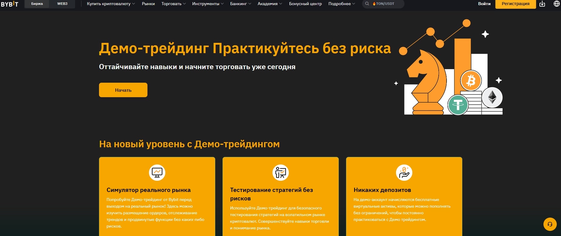 симулятор Байбит бумажная торговля